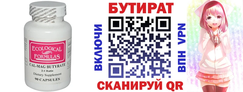 Купить  Шенкурск  БУТИРАТ 99% 