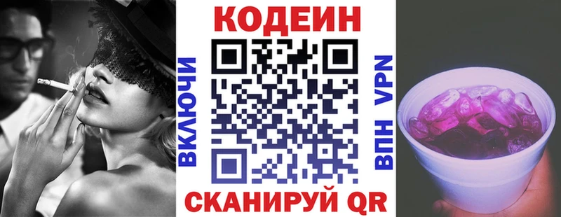 Codein напиток Lean (лин)  Купить  Шенкурск 